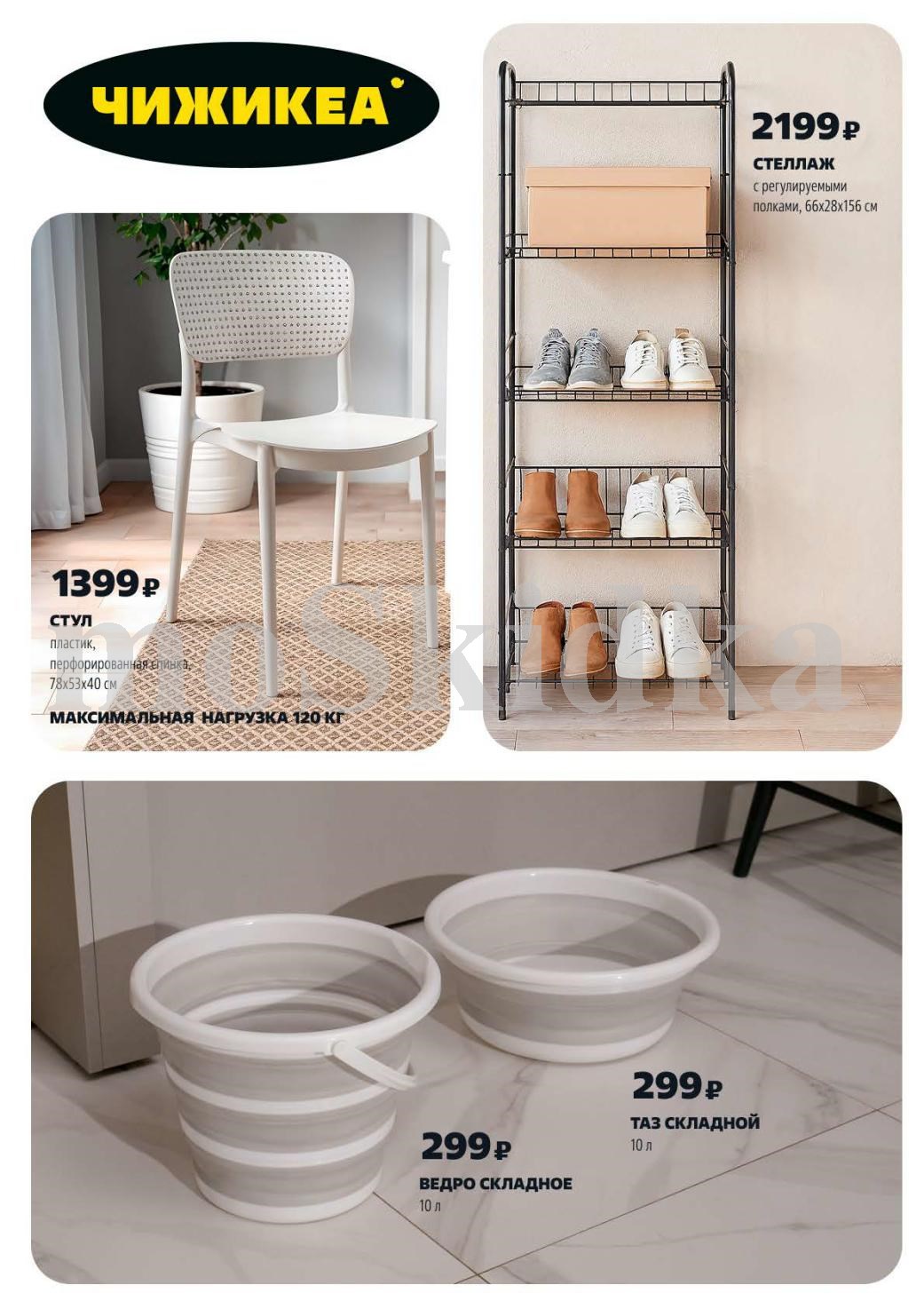 Стеллаж - 2199р, стул - 1399р, складные ведро и таз.